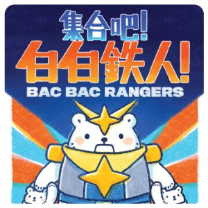 BAC BAC RANGERS