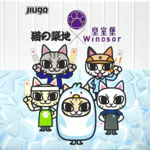 貓的築地x皇室堡