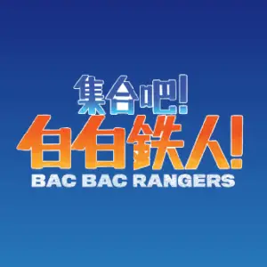 BAC BAC RANGERS